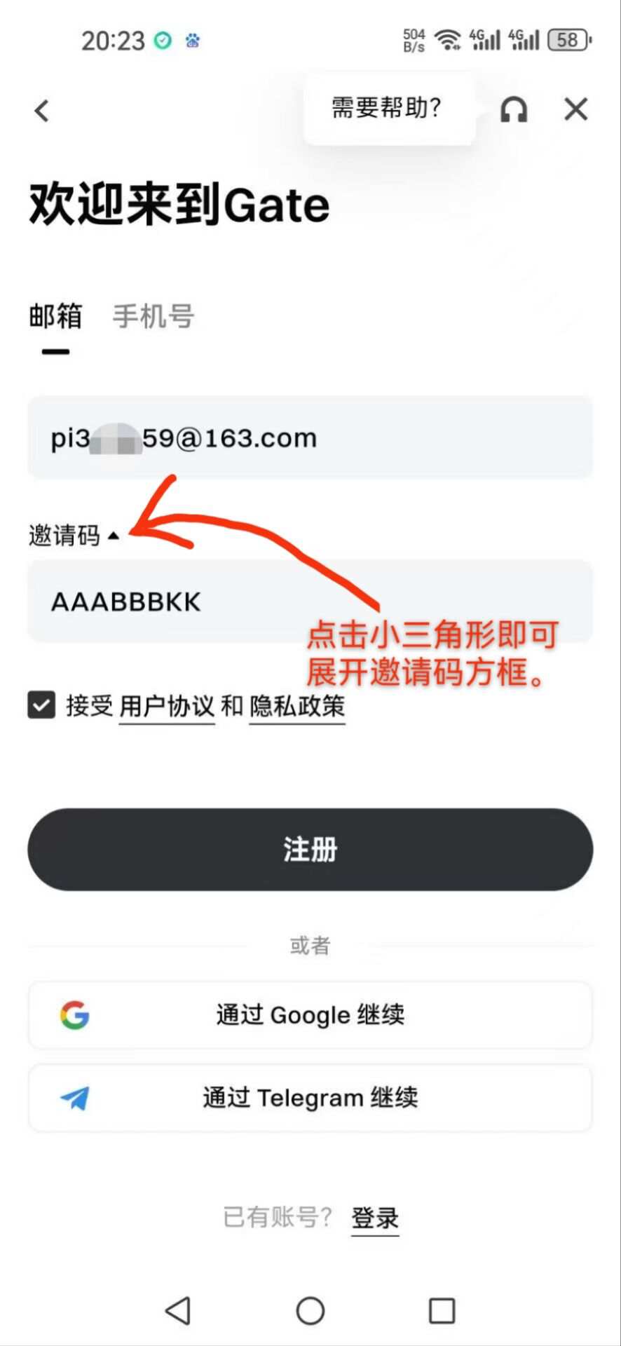 使用芝麻交易所(Gate.io)专属邀请码注册账号永久享20%交易手续费返还!