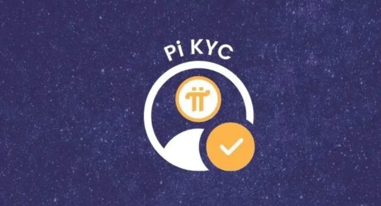 什么是 Pi Network KYC身份认证?(公告时间:2023 年 5 月 18 日)