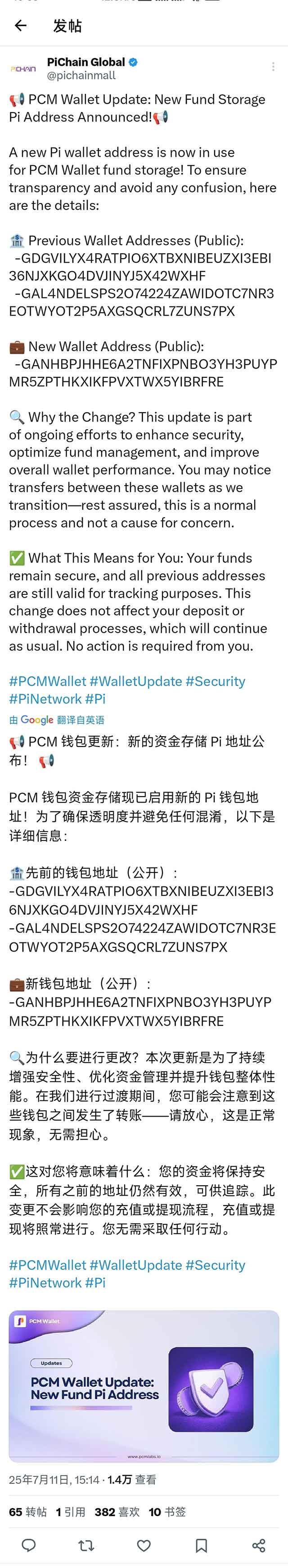 PCM旧Pi钱包(生态)