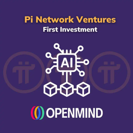 Pi Network Ventures宣布对OpenMind人工智能企业进行首笔风险投资(公告时间:2025 年 10 月 29 日)